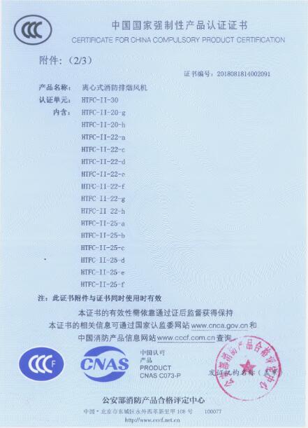 离心式消防排烟风HTFC-II-30 3C认证