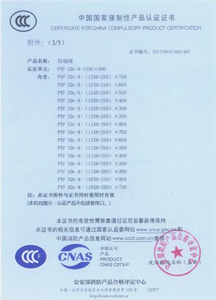 排煙閥PYF SDc-k-1250X800 3C認證