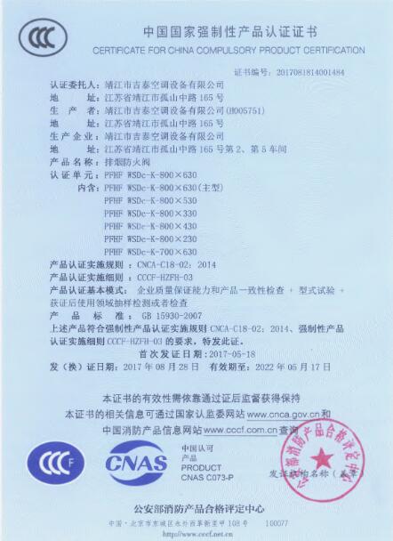 排煙防火閥PFHF WSDc-K-800X630 3C認證